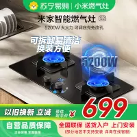米家小米智能燃气灶S2 天然气JZT-MJ01D嵌入式家用灶具5200W烟灶联动可调节以旧换新