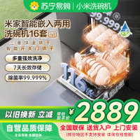 米家小米洗碗机16套N1 家用QMDW1602M嵌入式独立式两用智能开关门热风烘干168H长效存储以旧换新