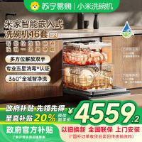 米家小米洗碗机16套P2 家用QMDW1603M嵌入式洗消一体115℃热风烘干自动开关门消毒智能识污以旧换新