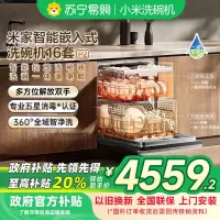 米家小米洗碗机16套P2 家用QMDW1603M嵌入式洗消一体115℃热风烘干自动开关门消毒智能识污以旧换新