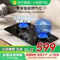 米家小米智能燃气灶S1 天然气JZT-MJ02D嵌入式家用灶具5000W烟灶联动可调节以旧换新