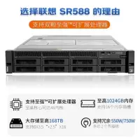联想(Lenovo)SR588 2U机架服务器 至强银牌4210R 32G内存 2*2T SATA