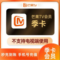 芒果PC移动影视会员季卡