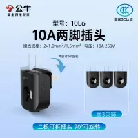 公牛(bull)GNT-10L6黑色可旋转插头3支装空调二脚10a电源电线3角大功率220v不带线工程