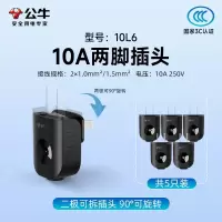 公牛(bull)GNT-10L6黑色可旋转插头5支装空调二脚10a电源电线3角大功率220v不带线工程