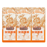 三只松鼠炭烧腰果休闲坚果即食干果炭烧腰果160g*3袋