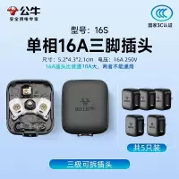 公牛(bull)GNT-16S黑色插头5支装空调三脚16a三孔电源电线3角大功率220v不带线工程