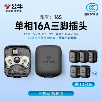公牛(bull)GNT-16S黑色插头10支装空调三脚16a三孔电源电线3角大功率220v不带线工程