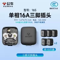 公牛(bull)GNT-16S黑色插头10支装空调三脚16a三孔电源电线3角大功率220v不带线工程