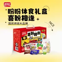 盼盼休食礼盒-喜盼相逢955g休闲零食混合零食大礼包