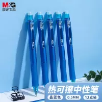 晨光按动热可擦中性笔AKPH3201蓝0.5