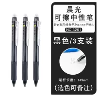 晨光按动热可擦中性笔AKPH3301黑0.5