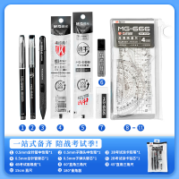 晨光中性笔考试套装MG666 HAGP0883