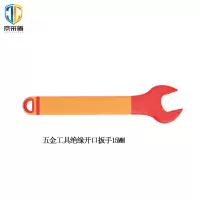 京采盾JCD-JYBS15五金工具绝缘开口扳手15MM