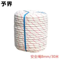 予界 丙纶安全绳 户外逃生救援绳攀岩登山编织安全绳 8mm/30米