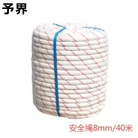予界 丙纶安全绳 户外逃生救援绳攀岩登山编织安全绳 8mm/40米