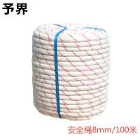 予界 丙纶安全绳 户外逃生救援绳攀岩登山编织安全绳 8mm/100米