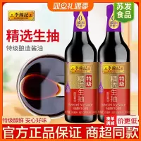 李锦记精选生抽老抽500ml瓶装组合装家用炒菜豉油凉拌汁提鲜酱油