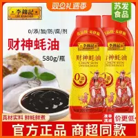 李锦记财神蚝油580g炒菜提鲜火锅鲜味李锦记0添加家用蚝油挤挤瓶