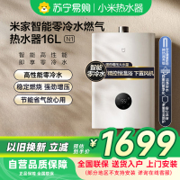 米家小米智能零冷水燃气热水器16升N1 天然气JSQ30-MJ03恒温增压16L节能护肤洗家用以旧换新
