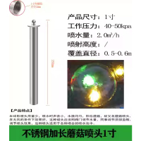 锦讯 304不锈钢蘑菇半球喷头喷水池喷泉假山景观喷头水景喷泉喷头 1寸(DN25)不锈钢加长蘑菇