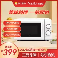法迪欧(Fardior)微波炉FM-MT20W 360°转盘加热 旋钮操控 精准温控 机械易用款