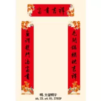 福人福地(FURENFUDI) 书法集字 对联