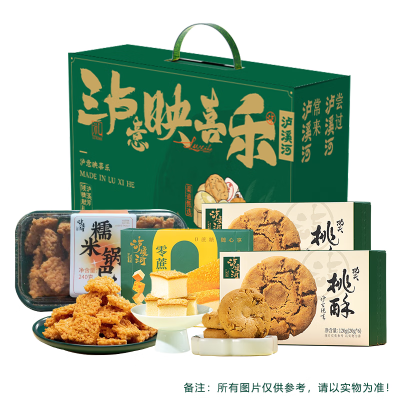 泸溪河2024新中式年货糕点组合中式桃酥950g送礼佳品