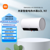 米家小米智能电热水器60升N1 家用EWH60-MJ03大容量60L变频速热增容镁棒免更换储水式变频以旧换新