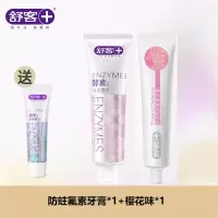 舒客(Saky)牙膏套餐防蛀固齿美白去口气去黄去口臭美白牙齿专效防蛀氟素牙膏140g*1+樱花味酵素牙膏*1