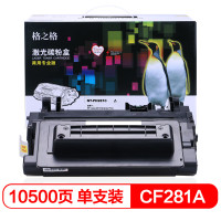 格之格CF281A硒鼓NT-PH281C商专版适用惠普630z M630H M630DN M605 M606 M604打印机硒鼓10500页#