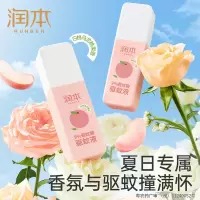 润本9%避蚊胺驱蚊液75ml*5