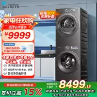小天鹅小乌梅2.0洗烘套装10KG洗衣机烘干机全变频TG120S83PRO+TH100HS83PRO