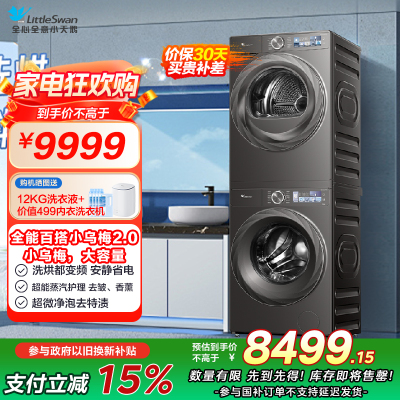 小天鹅小乌梅2.0洗烘套装10KG洗衣机烘干机全变频TG120S83PRO+TH100HS83PRO