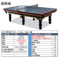 盛桐威标准台球桌标准型美式黑8桌球台台球乒乓球 9尺标准豪华款二合一