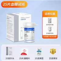 血糖试纸 血糖试纸25片+25针+送消毒片+棉签