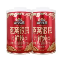 三只松鼠燕窝银耳鲜炖开罐即食鲜润甘甜食用菌罐头260g*2罐