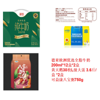 黄天鹅30枚L级大蛋 3.6斤/盒 *2盒+德亚欧洲优选全脂牛奶200ml*12盒*2盒+可益康八宝粥750g