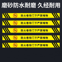 天臣玖号 地贴提示地贴-防火卷帘门下严禁堆物 尺寸不小于100*1000mm 单位:张