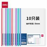 得力(deli) 63109 7mm背宽抽杆报告夹 10个/包*5包(单位:包)颜色随机