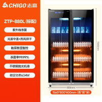 志高 消毒柜 ZTP-880L(标配)热风烘干+光波消毒+裳外线 单位:台
