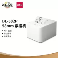 得力DL-582P云票据打印机(白色)(台)