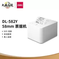 得力DL-582Y云票据打印机(白色)(台)