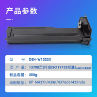 得力DEH-W1333X激光碳粉盒(大容量)(黑)(支)