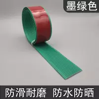 PVC平板型塑胶楼梯防滑条贴户外台阶楼梯踏步自粘带背胶压条3cm墨绿色 40米/卷(可自由裁剪) 1卷
