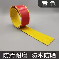 PVC平板型塑胶楼梯防滑条贴户外台阶楼梯踏步自粘带背胶压条4cm黄色 40米/卷(可自由裁剪) 1卷