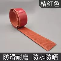 PVC平板型塑胶楼梯防滑条贴户外台阶楼梯踏步自粘带背胶压条5cm桔红色 40米/卷(可自由裁剪) 1卷