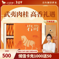 八马茶业 特级 武夷山岩茶 肉桂 乌龙茶 送礼茶叶 礼盒装256g