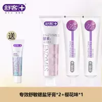 舒客(Saky)牙膏套餐防蛀固齿美白去口气去黄去口臭美白牙齿专效舒敏锶盐牙膏140g*2+樱花味酵素牙膏*1
