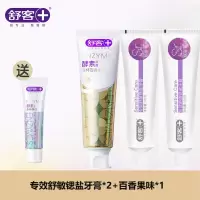 舒客(Saky)牙膏套餐防蛀固齿美白去口气去黄去口臭美白牙齿专效舒敏锶盐牙膏140g*2+百香果味酵素牙膏*1